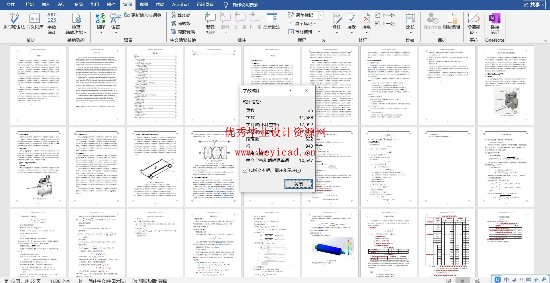 全自动饺子机设计(附Solidworks模型、CAD图纸) 全自动饺子机设计(附Solidworks模型、CAD图纸)
