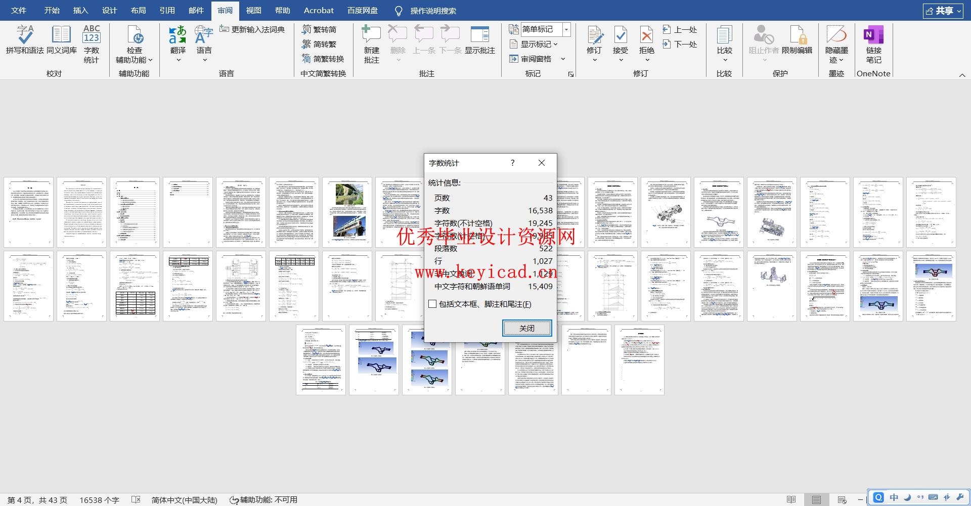 悬挂式单轨车辆转向架设计(附答辩PPT、Solidworks模型、CAD图纸) 悬挂式单轨车辆转向架设计(附答辩PPT、Solidworks模型、CAD图纸)