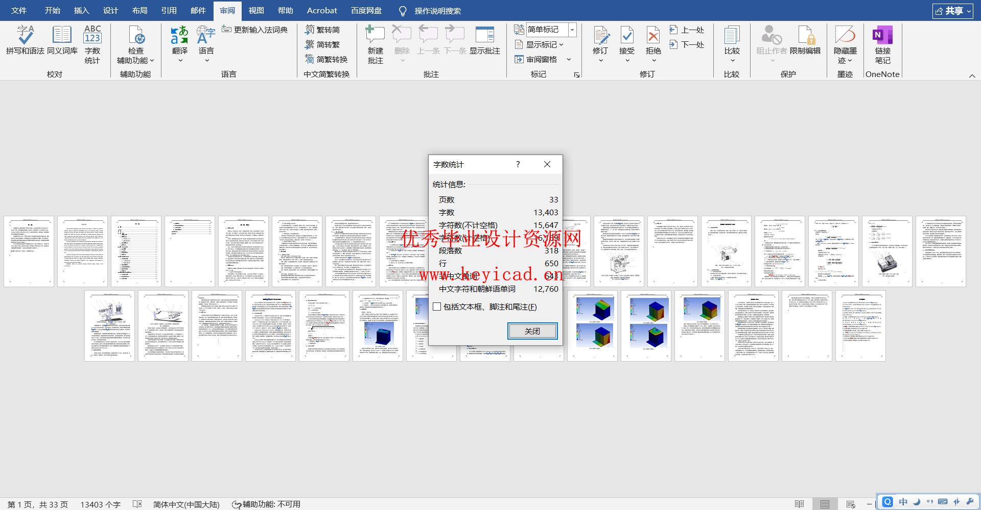 烧饼自动生产机三维设计及模拟仿真设计(附Solidworks模型、CAD图纸) 烧饼自动生产机三维设计及模拟仿真设计(附Solidworks模型、CAD图纸)