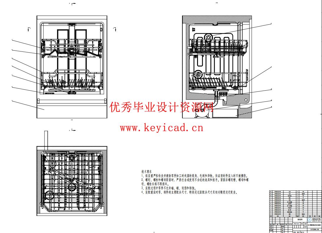 家用洗碗机结构设计(附Solidworks模型、CAD图纸) 家用洗碗机结构设计(附Solidworks模型、CAD图纸)