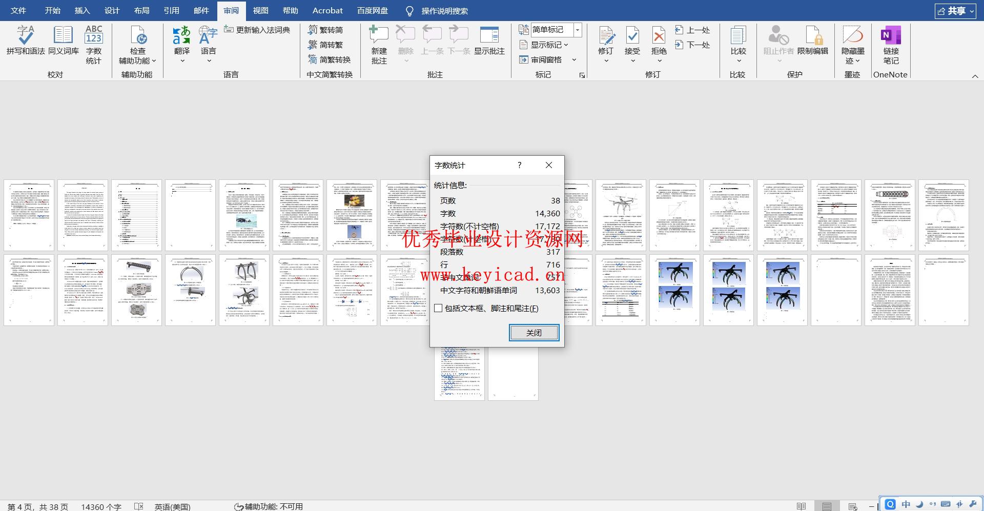 水域救援无人机飞行装置的设计(附Solidworks模型、CAD图纸) 水域救援无人机飞行装置的设计(附Solidworks模型、CAD图纸)
