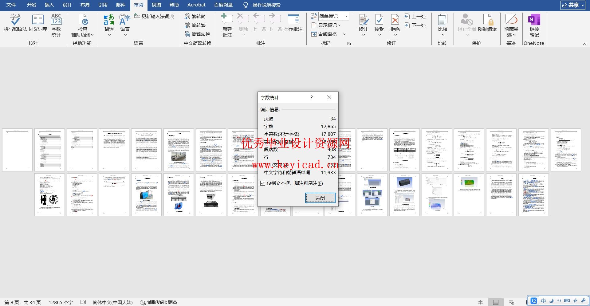 中草药干燥设备的设计与分析(附有限元分析、开题报告、Solidworks模型、CAD图纸) 中草药干燥设备的设计与分析(附有限元分析、开题报告、Solidworks模型、CAD图纸)