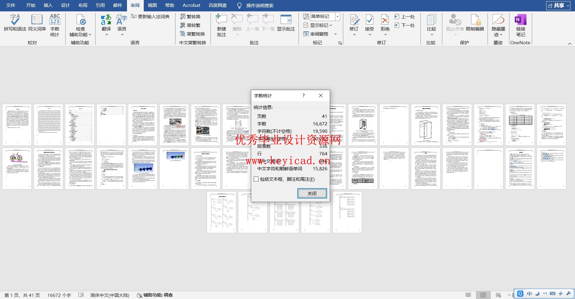 自行车停车库设计(附Solidworks模型、CAD图纸) 自行车停车库设计(附Solidworks模型、CAD图纸)
