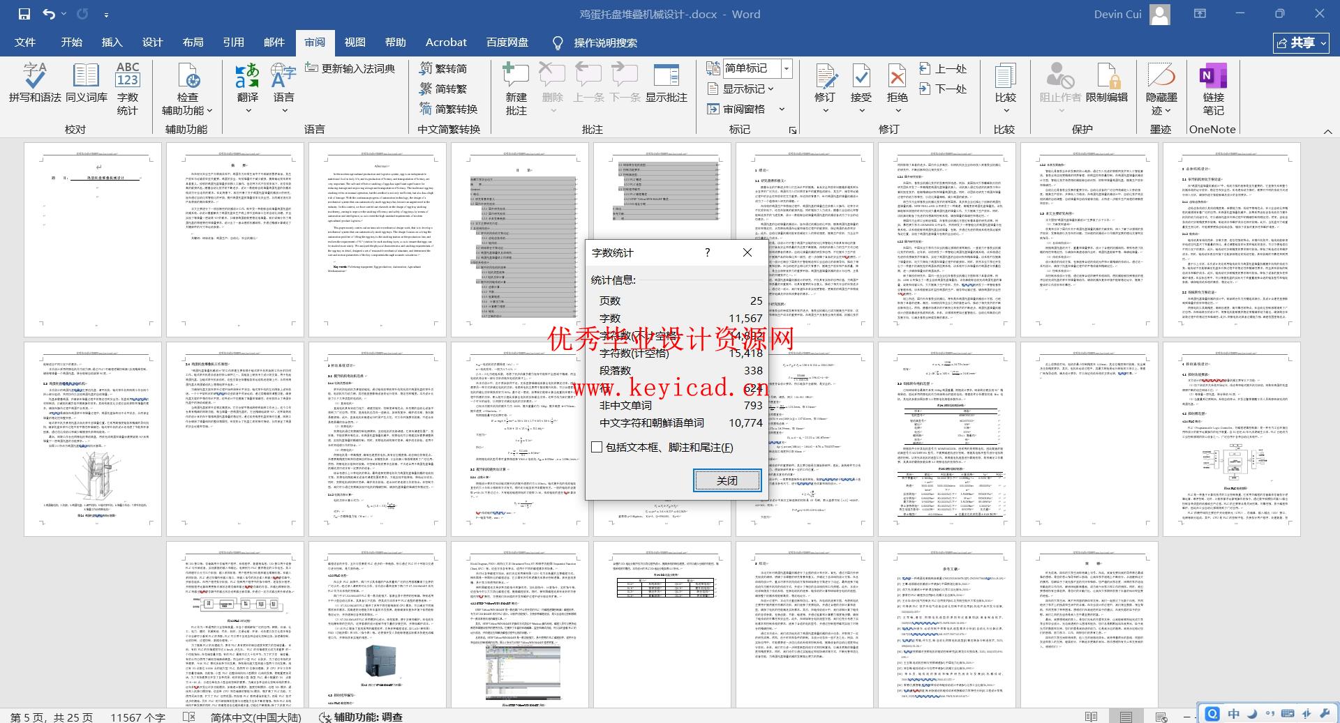 鸡蛋托盘堆叠机械设计(附PLC程序、Solidworks模型、CAD图纸) 鸡蛋托盘堆叠机械设计(附PLC程序、Solidworks模型、CAD图纸)