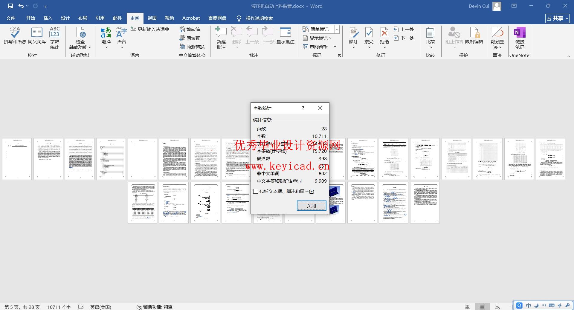 液压机自动上料装置设计(附Solidworks模型、CAD图纸) 液压机自动上料装置设计(附Solidworks模型、CAD图纸)