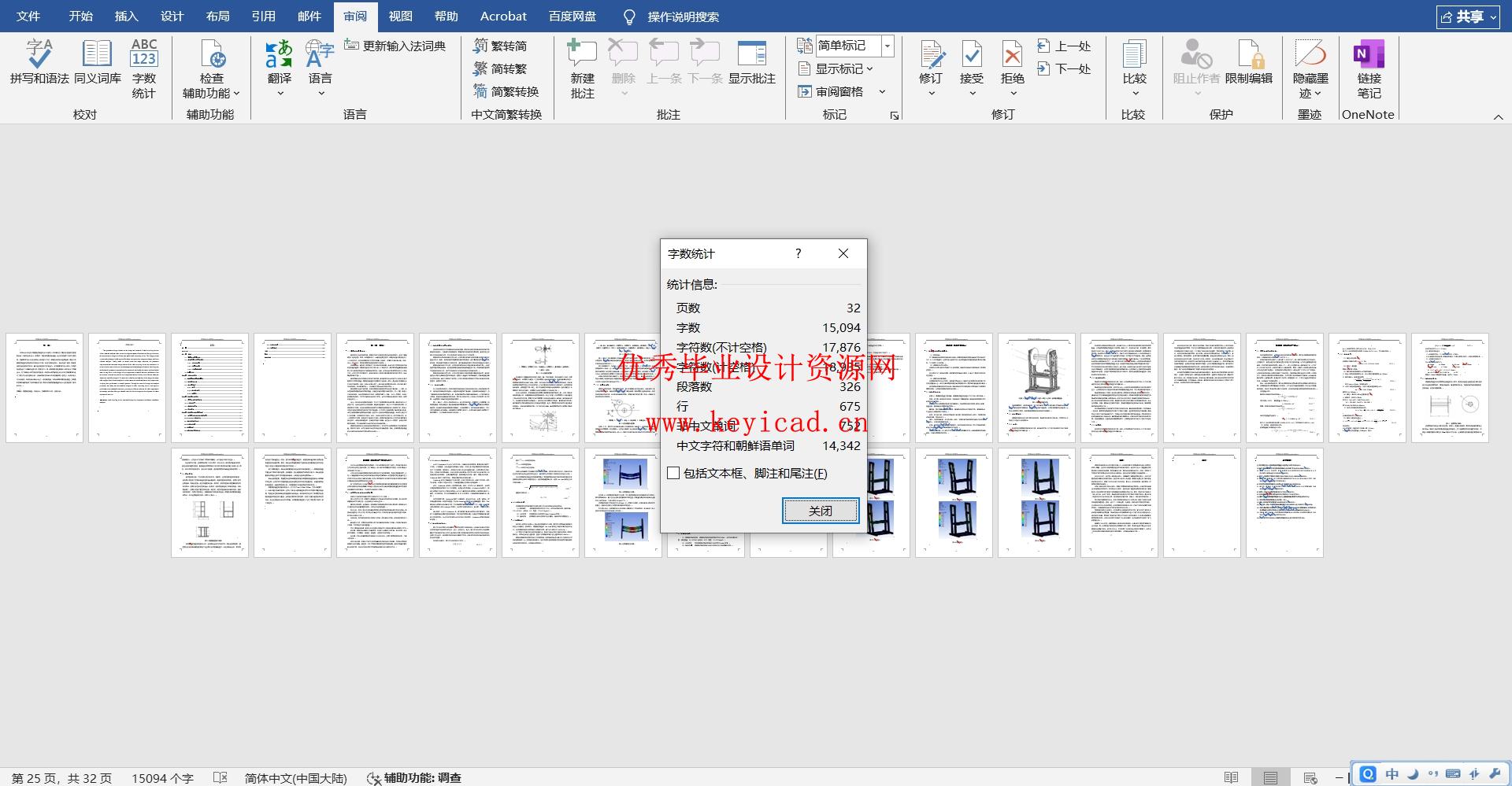 线缆回收装置设计(附有限元分析、Solidworks模型、CAD图纸) 线缆回收装置设计(附有限元分析、Solidworks模型、CAD图纸)
