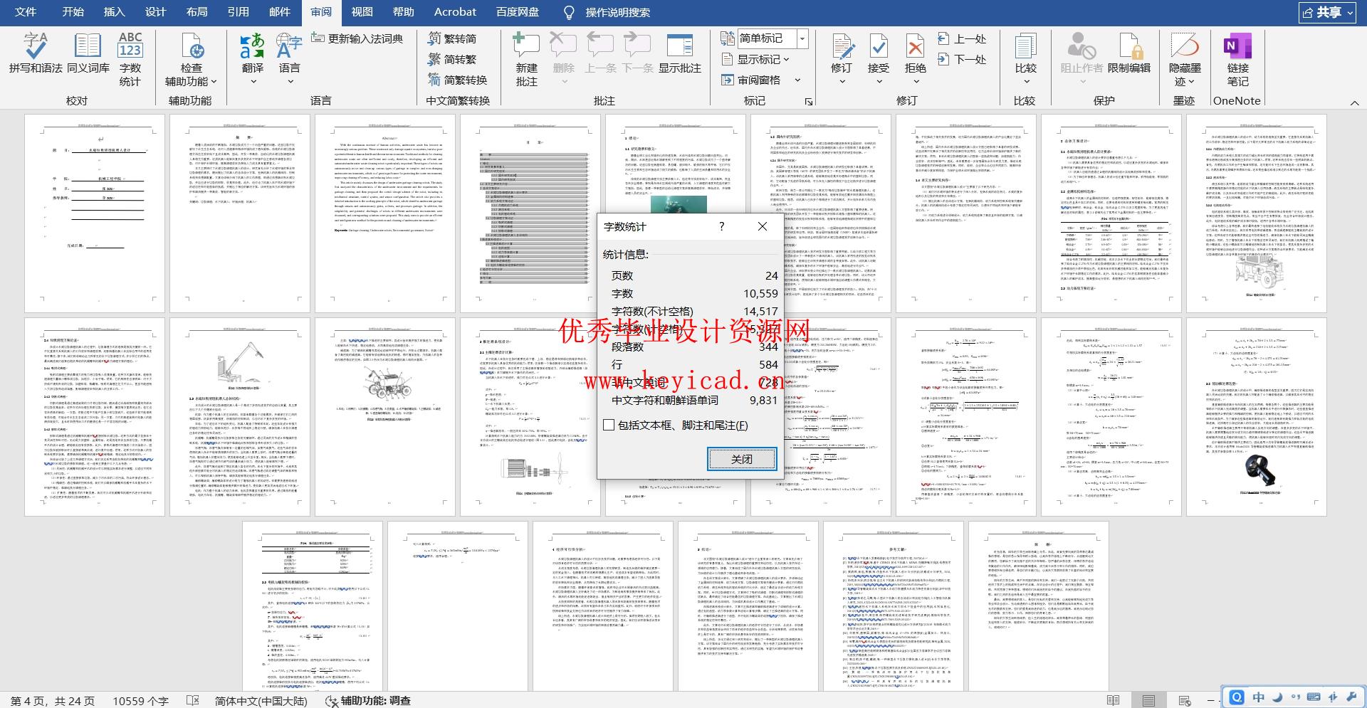水底垃圾清理机器人设计(附Solidworks模型、CAD图纸) 水底垃圾清理机器人设计(附Solidworks模型、CAD图纸)