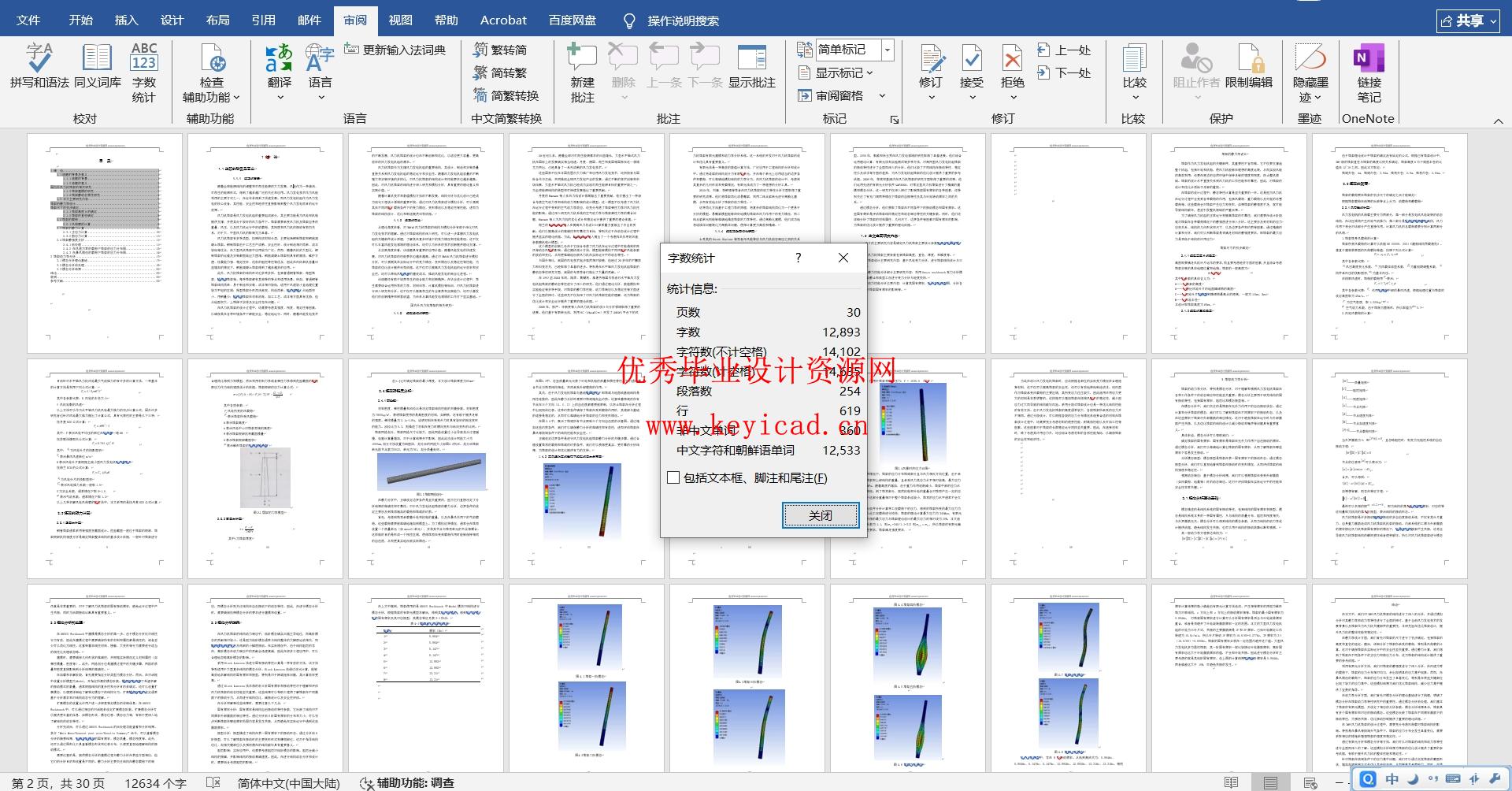 3MW风力机塔架的结构与模拟分析(附Ansys仿真文件、Solidworks模型、CAD图纸) 3MW风力机塔架的结构与模拟分析(附Ansys仿真文件、Solidworks模型、CAD图纸)