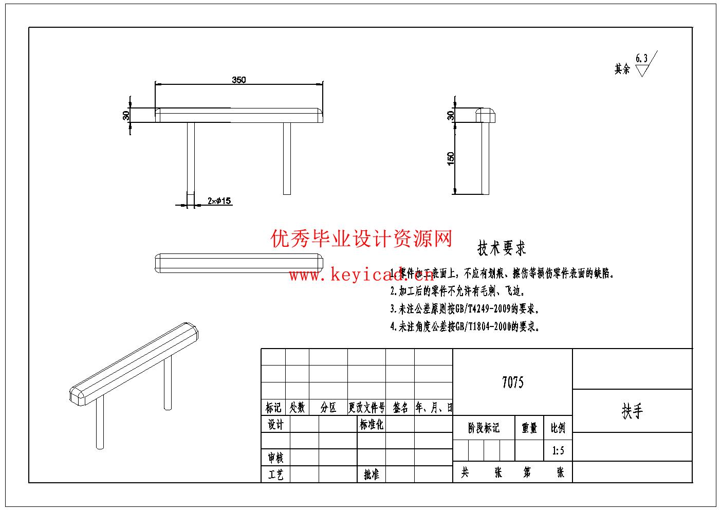 自动轮椅的机械结构设计(附Solidworks模型、CAD图纸) 自动轮椅的机械结构设计(附Solidworks模型、CAD图纸)