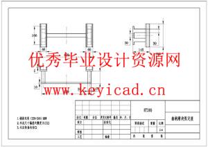 全自动装袋与封口一体化包装机的结构设计(附开题报告、Solidworks模型、CAD图纸) 全自动装袋与封口一体化包装机的结构设计(附开题报告、Solidworks模型、CAD图纸)