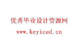 富贵竹剥叶装置设计(附ANSYS仿真、Solidworks模型、CAD图纸) 富贵竹剥叶装置设计(附ANSYS仿真、Solidworks模型、CAD图纸)