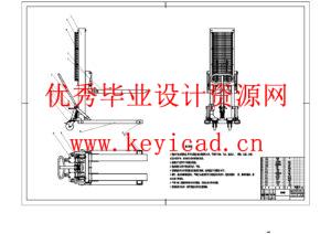轻型货车随车升降叉车设计(附Solidworks模型、CAD图纸) 轻型货车随车升降叉车设计(附Solidworks模型、CAD图纸)