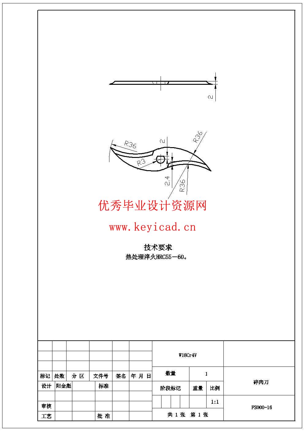 家用食品粉碎机的设计(UG模型、CAD图纸) 家用食品粉碎机的设计(UG模型、CAD图纸)