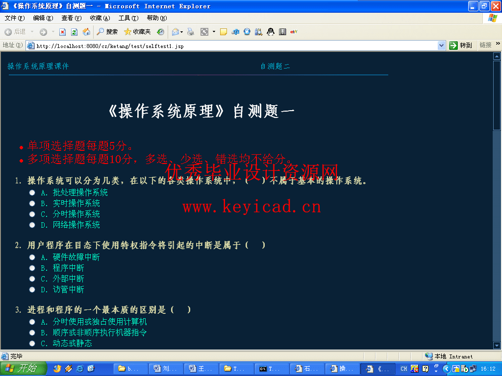 jsp+sql操作系统教学网站设计(附源码) jsp+sql操作系统教学网站设计(附源码)