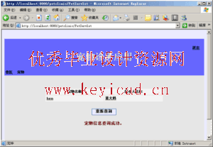 jsp+sql宠物诊所系统设计(附源码) jsp+sql宠物诊所系统设计(附源码)