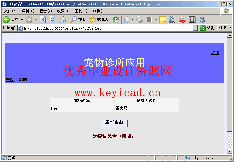 jsp+sql宠物诊所系统设计(附源码) jsp+sql宠物诊所系统设计(附源码)