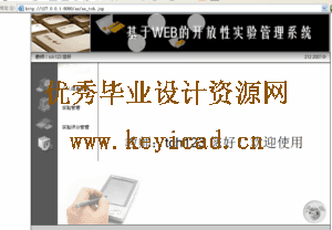 JSP+SQL2000基于WEB的开放性实验管理系统(附源码、开题报告、外文翻译) JSP+SQL2000基于WEB的开放性实验管理系统(附源码、开题报告、外文翻译)