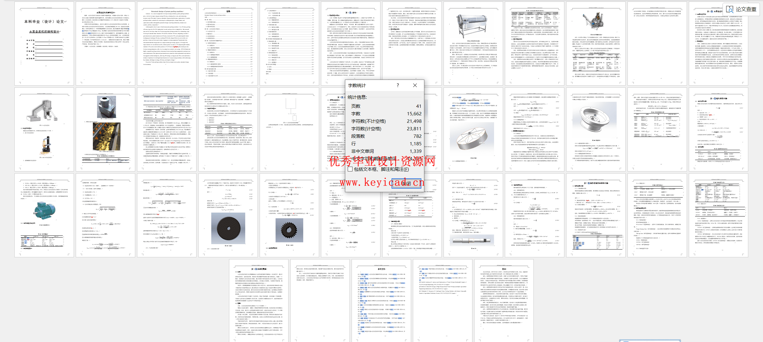 土豆去皮机的结构设计(附SolidWorks模型、CAD图纸、开题报告) 土豆去皮机的结构设计(附SolidWorks模型、CAD图纸、开题报告)