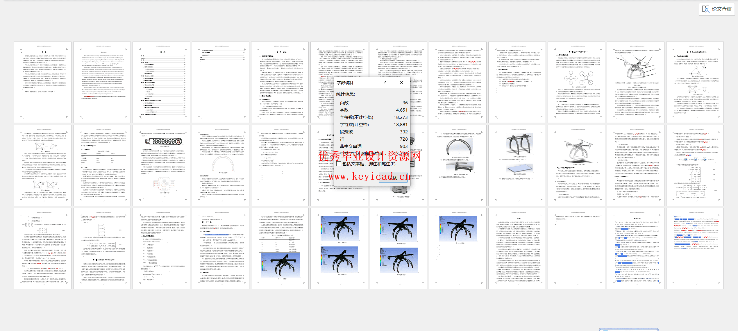 智能快递无人机结构设计(附SolidWorks模型、CAD图纸、文献综述) 智能快递无人机结构设计(附SolidWorks模型、CAD图纸、文献综述)
