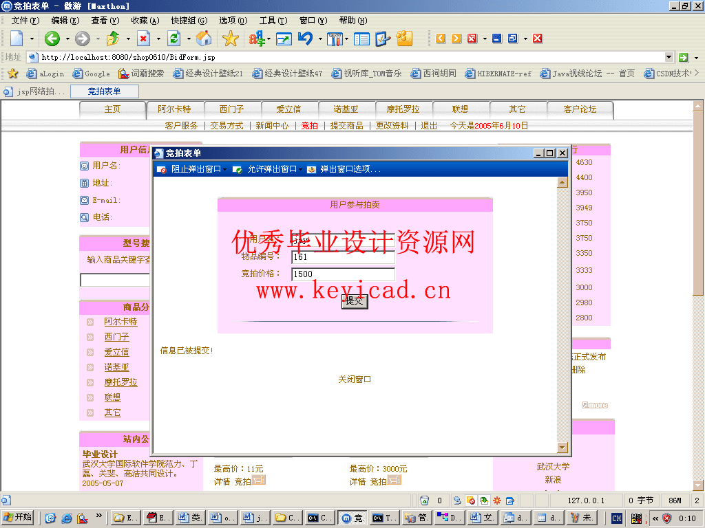 JSP+ACCESS网上拍卖平台系统(附源码) JSP+ACCESS网上拍卖平台系统(附源码)