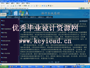 jsp+sql操作系统教学网站设计(附源码) jsp+sql操作系统教学网站设计(附源码)