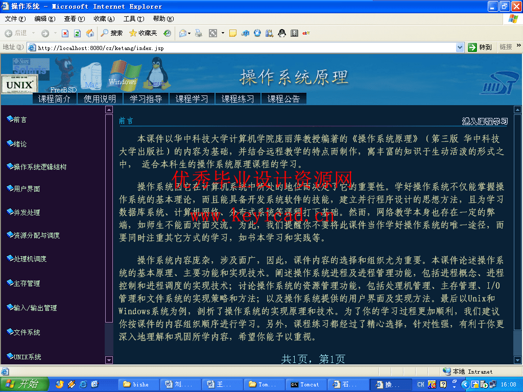 jsp+sql操作系统教学网站设计(附源码) jsp+sql操作系统教学网站设计(附源码)