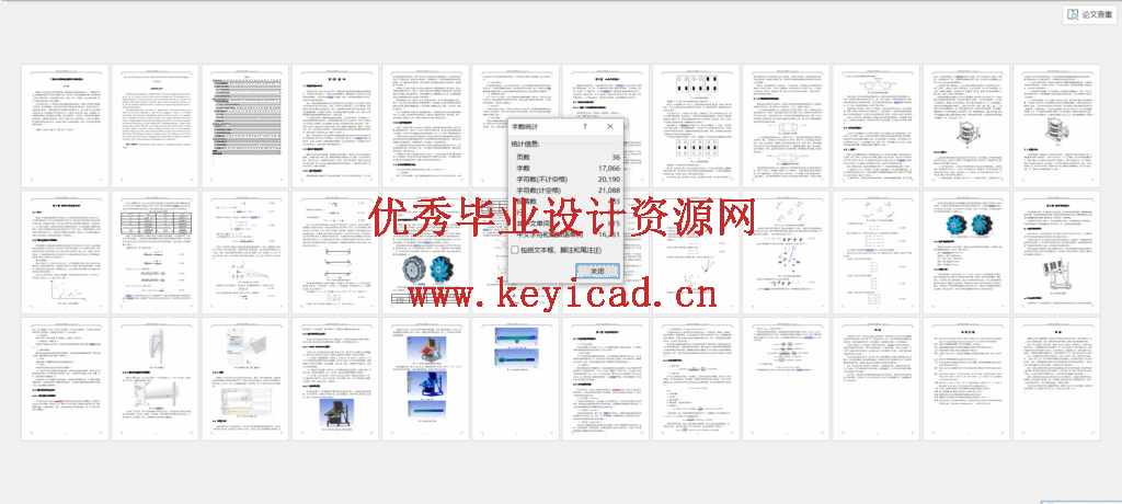 一种全向桶装油倾倒车结构设计(附motion运动仿真、附Solidworks模型、CAD图纸) 一种全向桶装油倾倒车结构设计(附motion运动仿真、附Solidworks模型、CAD图纸)