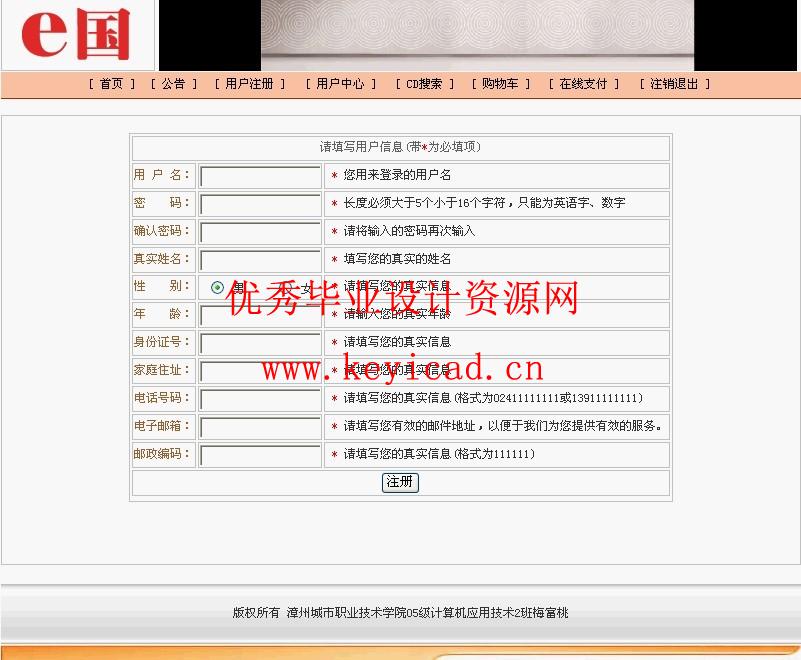 CD销售管理系统JSP+SQL(附源码+英文文献) CD销售管理系统JSP+SQL(附源码+英文文献)