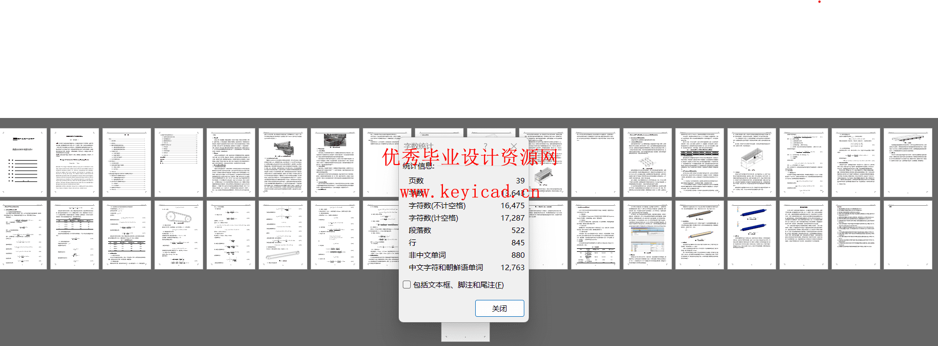 桑葚自动制干装置的设计(附Solidworks模型、CAD图纸) 桑葚自动制干装置的设计(附Solidworks模型、CAD图纸)
