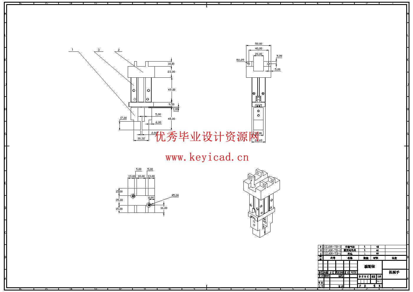 胶囊抓取机械手设计(附SolidWorks模型、CAD图纸、开题报告) 胶囊抓取机械手设计(附SolidWorks模型、CAD图纸、开题报告)