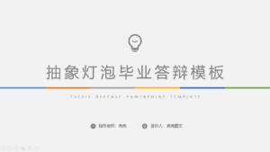 50套5种不同风格的毕业生PPT模板 50套5种不同风格的毕业生PPT模板