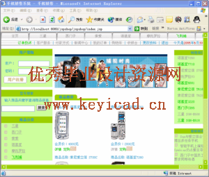 JSP+access手机销售系统(附源码、开题报告) JSP+access手机销售系统(附源码、开题报告)