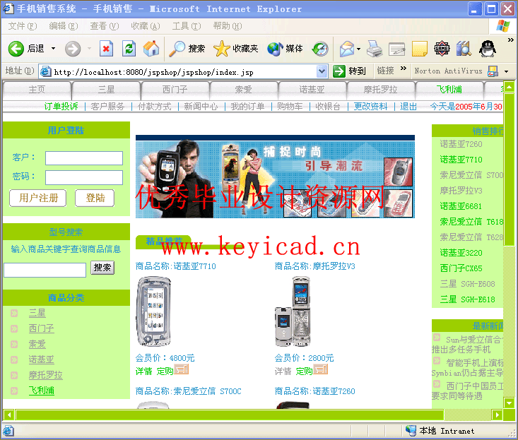 JSP+access手机销售系统(附源码、开题报告) JSP+access手机销售系统(附源码、开题报告)
