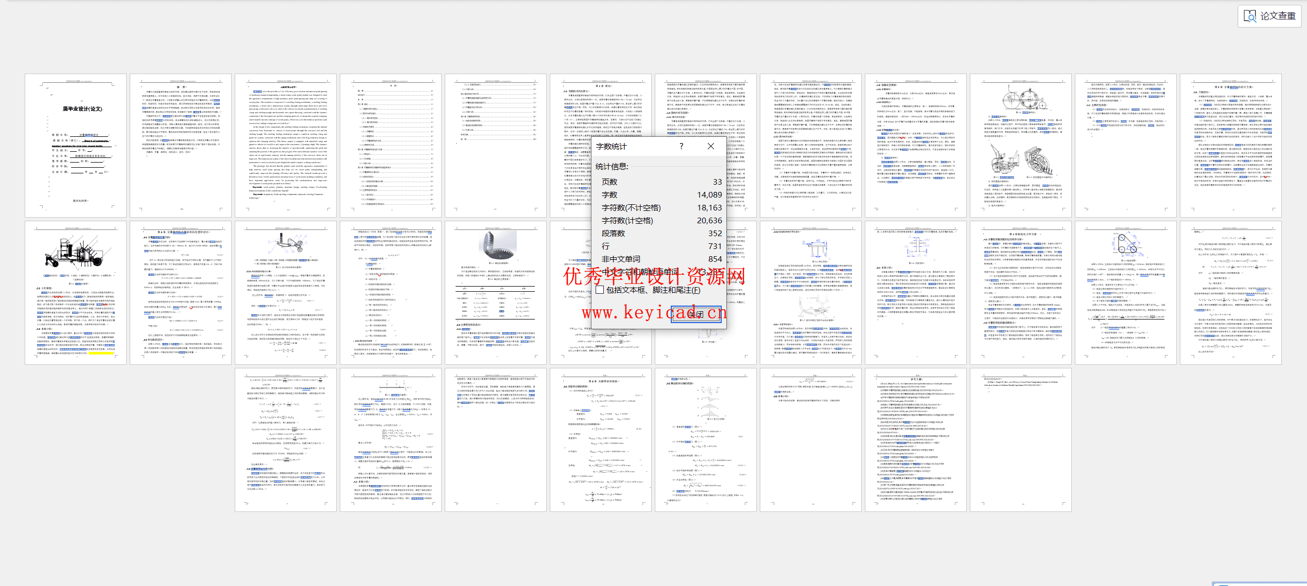 甘薯栽种机设计(附SolidWorks模型、CAD图纸) 甘薯栽种机设计(附SolidWorks模型、CAD图纸)