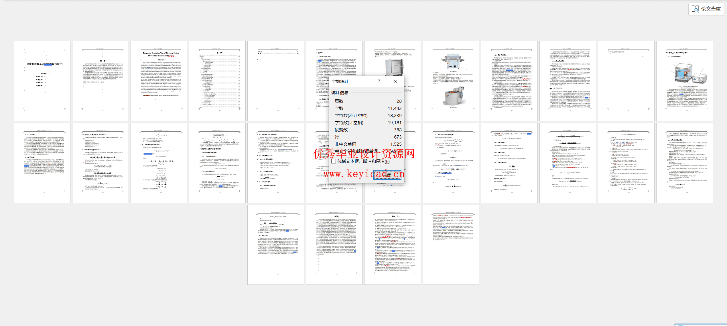 分体式箱式高温炉总体结构设计(附SolidWorks模型) 分体式箱式高温炉总体结构设计(附SolidWorks模型)