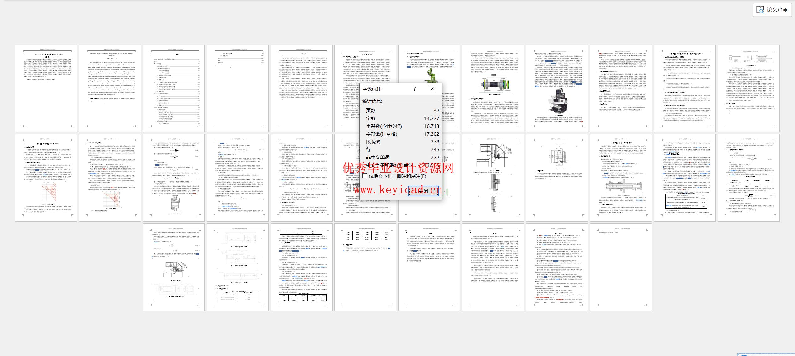 X5020立式铣床主传动系统的改进设计(附Solidworks模型、CAD图纸) X5020立式铣床主传动系统的改进设计(附Solidworks模型、CAD图纸)