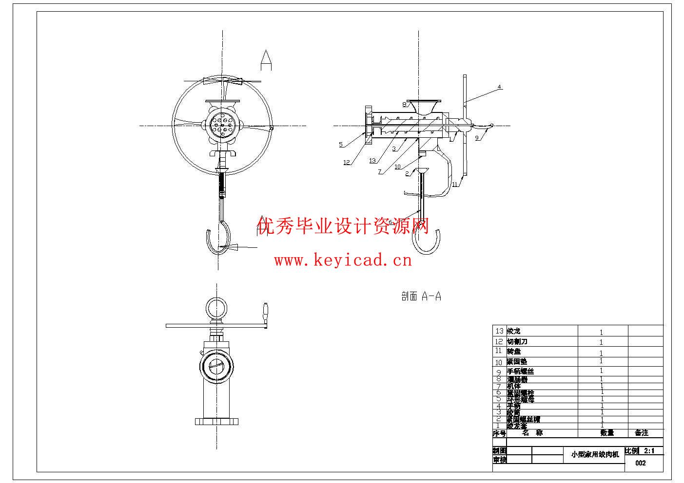 手动绞肉机设计(附SolidWorks模型、CAD图纸) 手动绞肉机设计(附SolidWorks模型、CAD图纸)