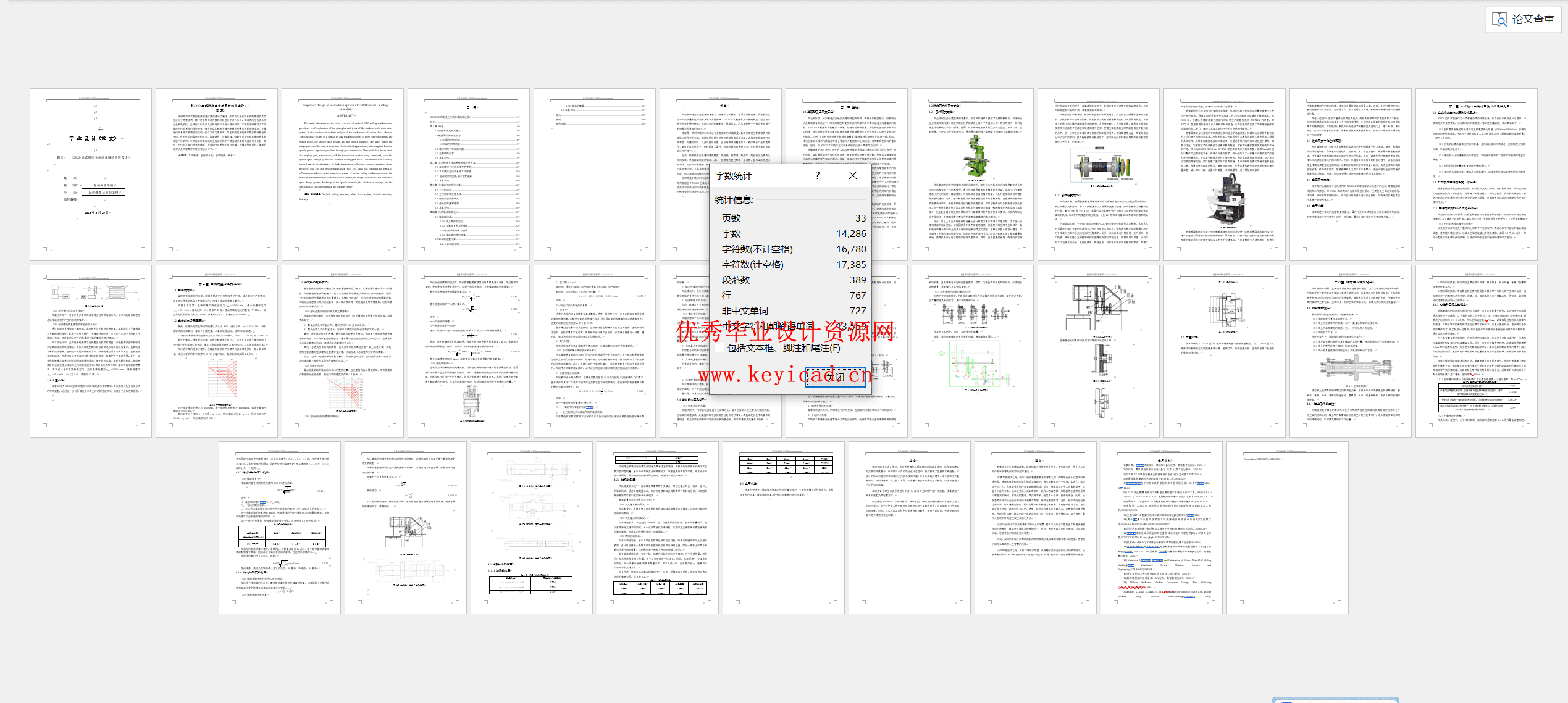 X5020立式铣床主传动系统的改进设计(附SolidWorks模型、CAD图纸) X5020立式铣床主传动系统的改进设计(附SolidWorks模型、CAD图纸)