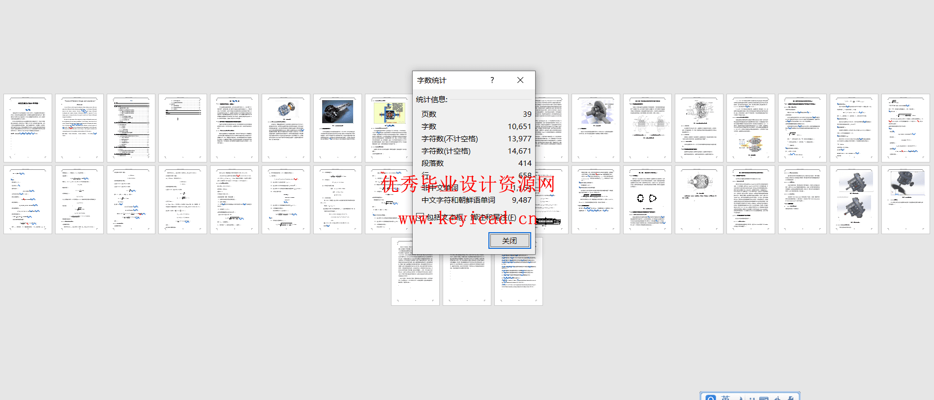 托森差速器的设计与仿真(附Solidworks模型、CAD图纸、仿真动画、答辩PPT) 托森差速器的设计与仿真(附Solidworks模型、CAD图纸、仿真动画、答辩PPT)
