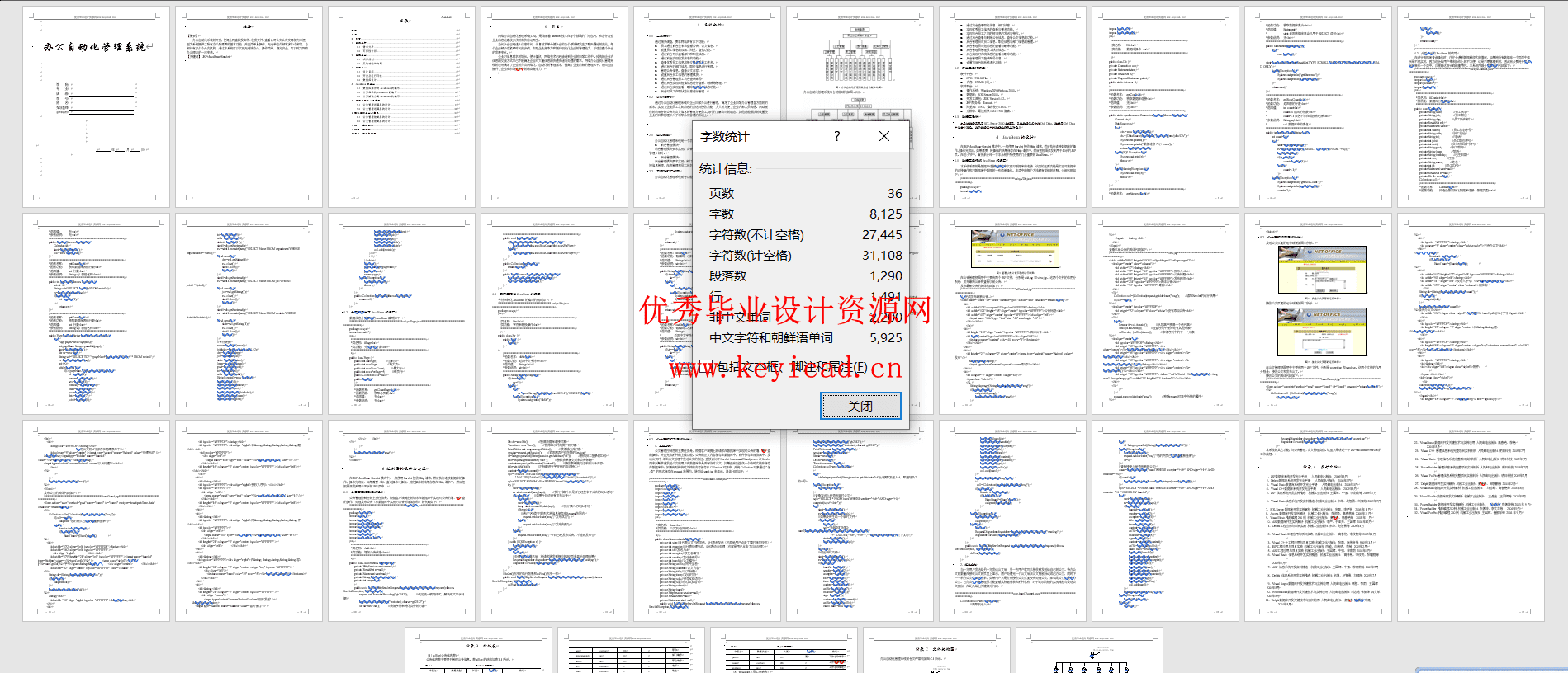 JSP+SQL办公自动化管理系统(附源码) JSP+SQL办公自动化管理系统(附源码)