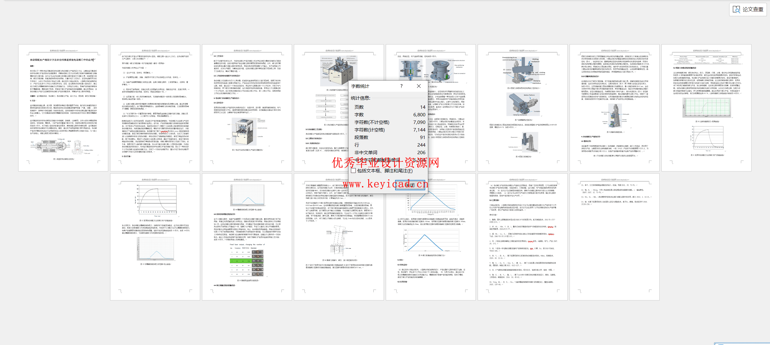 自动装配生产线设计方法在空间推进系统电动阀门中的应用