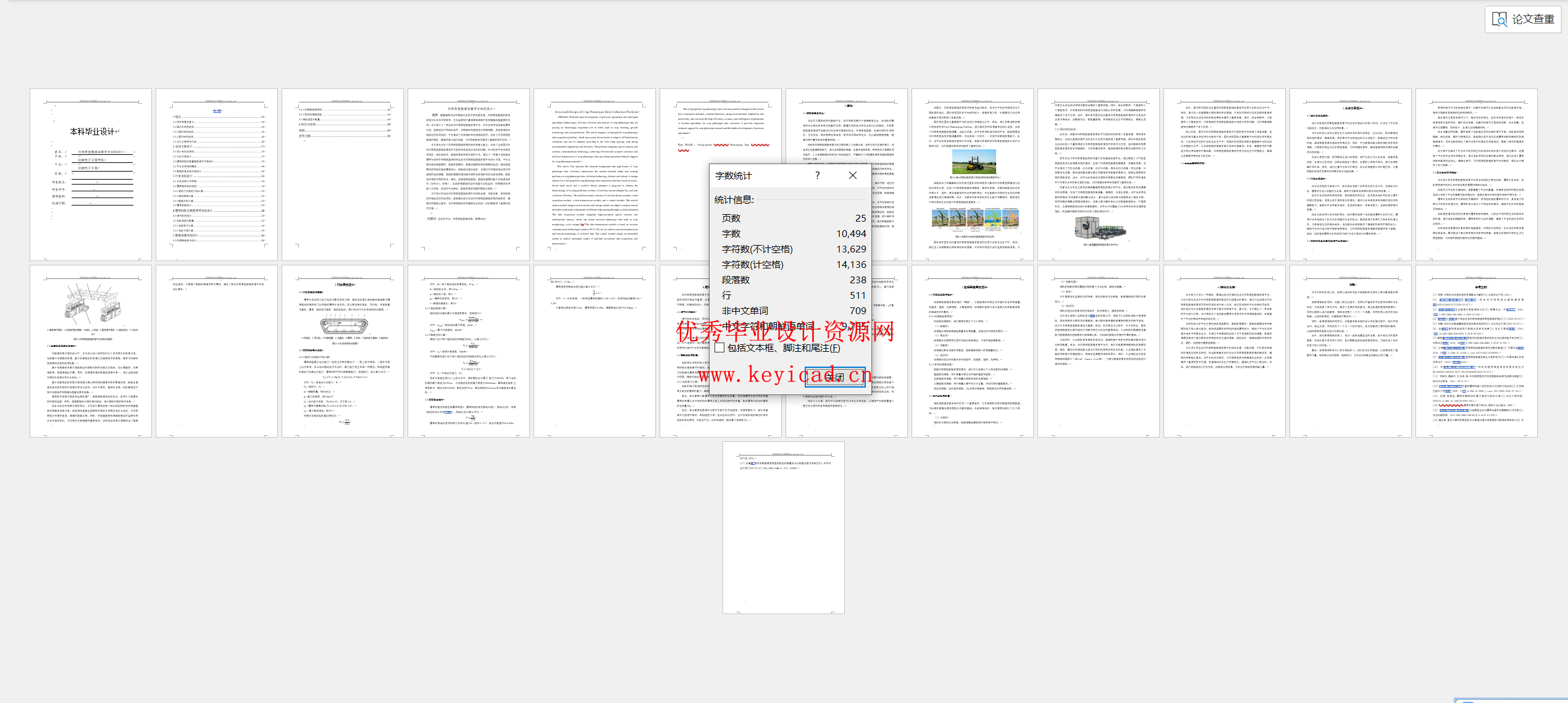 作物表型数据采集平台结构设计(附SolidWorks模型、CAD图纸) 作物表型数据采集平台结构设计(附SolidWorks模型、CAD图纸)