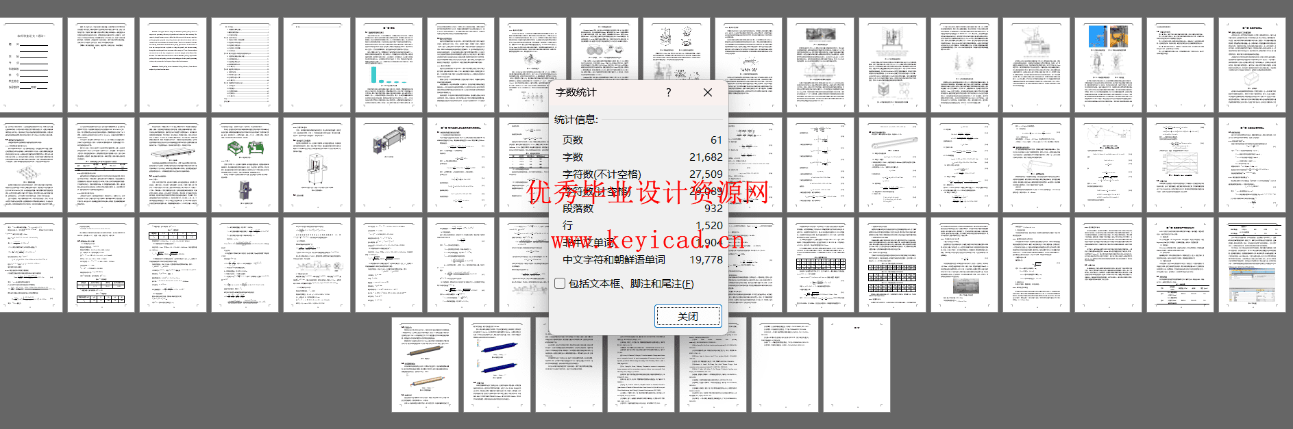 柚子剥皮装置设计优化(附Solidworks模型、CAD图纸) 柚子剥皮装置设计优化(附Solidworks模型、CAD图纸)