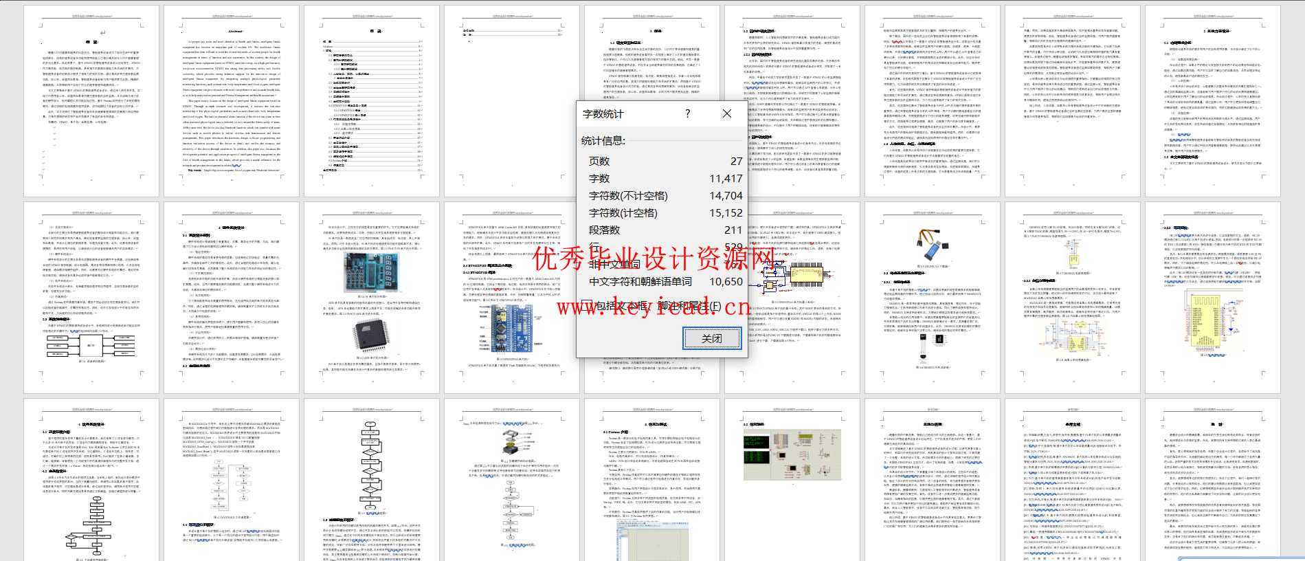基于STM32智能健身设备设计(附Proteus仿真) 基于STM32智能健身设备设计(附Proteus仿真)