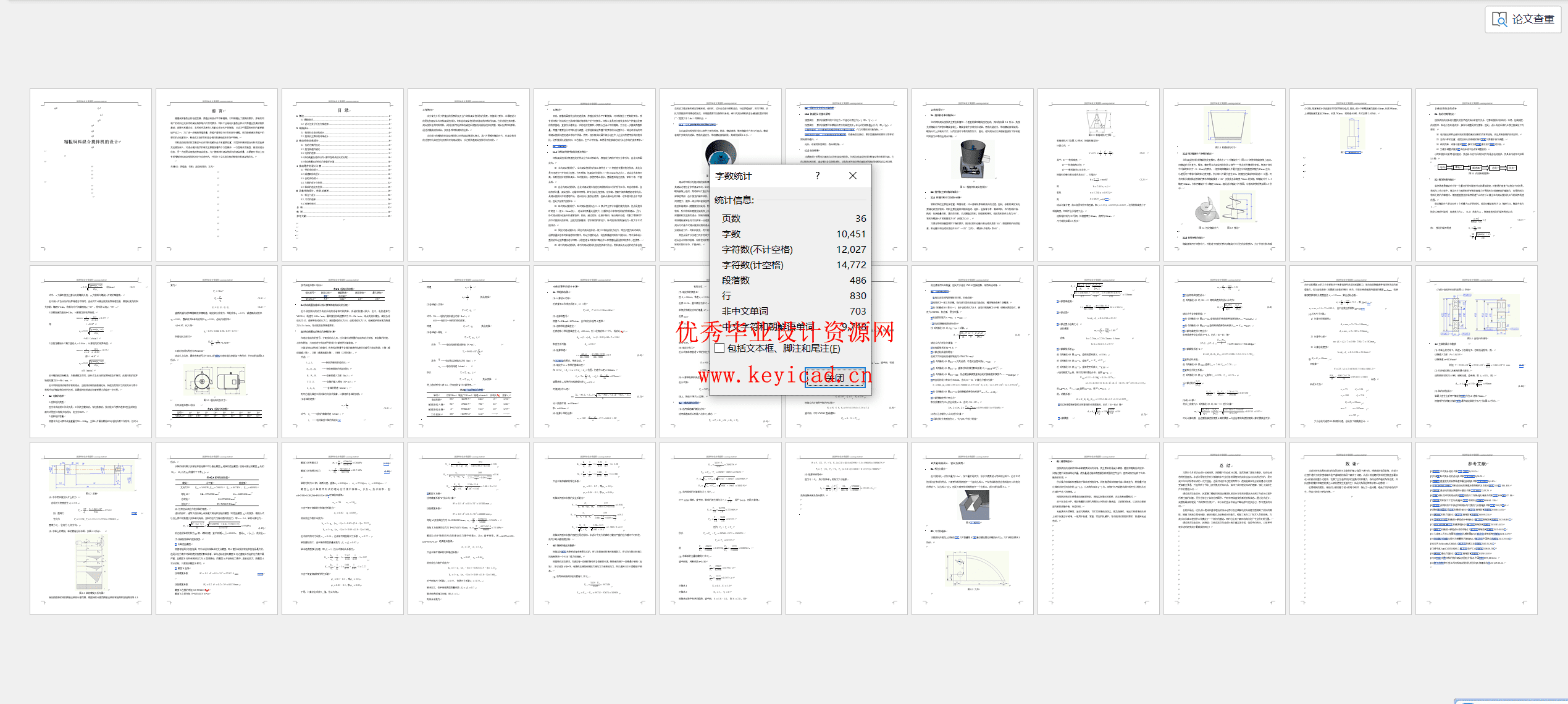 精粗饲料混合搅拌机的设计(附SolidWorks模型、CAD图纸) 精粗饲料混合搅拌机的设计(附SolidWorks模型、CAD图纸)