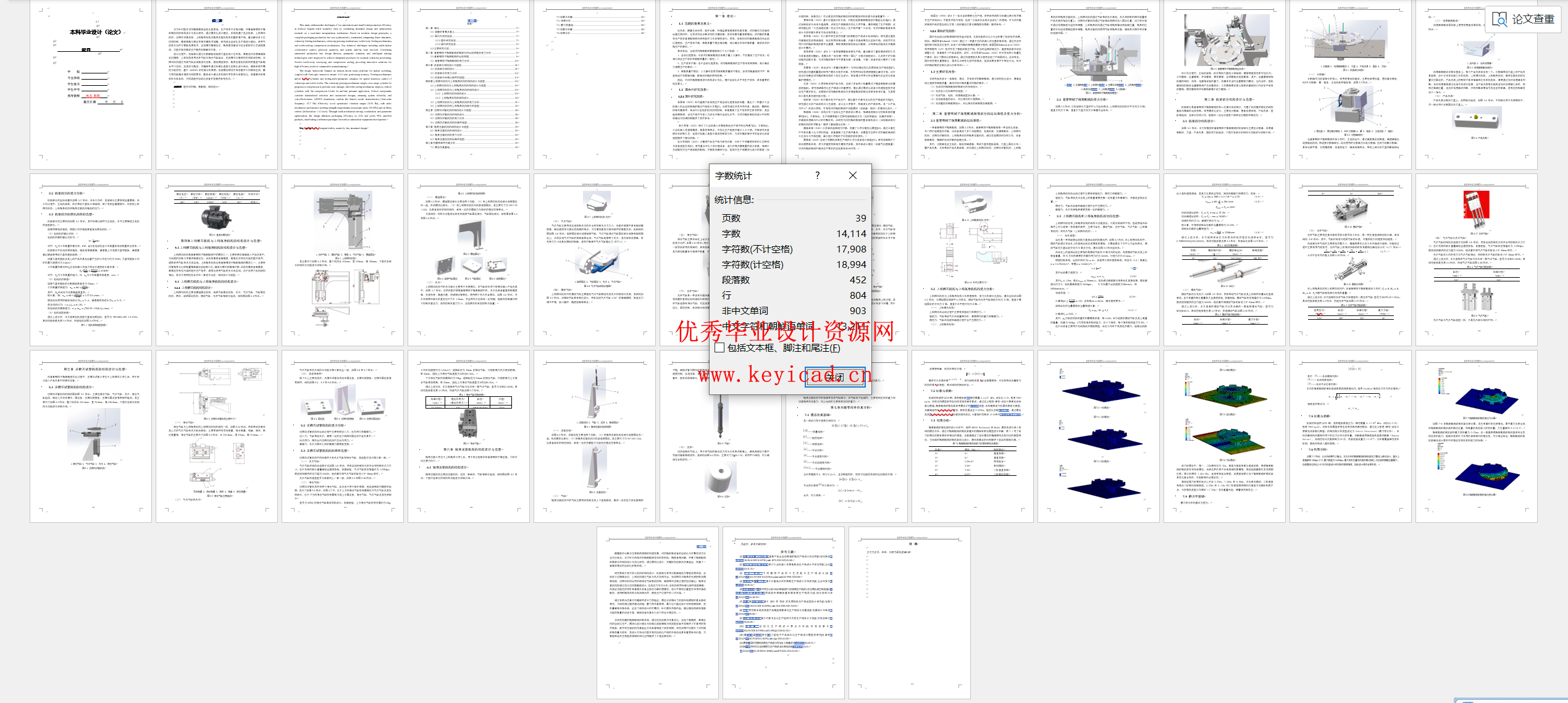 套管咽拭子瓶装配线设计(附SolidWorks模型、CAD图纸、ANSYS仿真源文件) 套管咽拭子瓶装配线设计(附SolidWorks模型、CAD图纸、ANSYS仿真源文件)