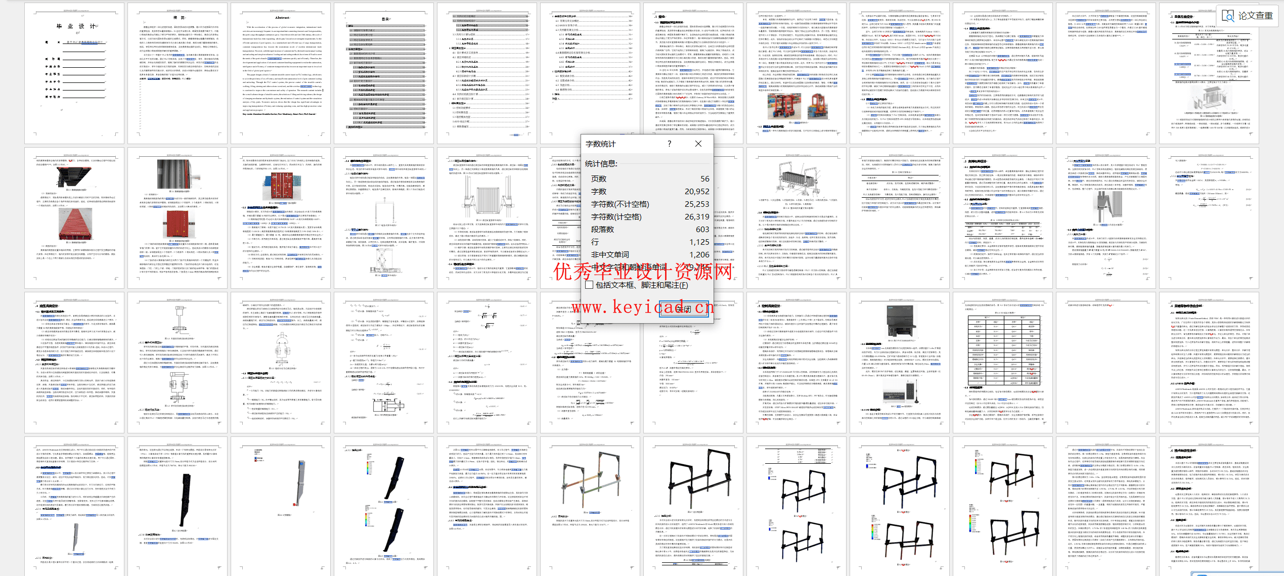 基于PLC的集装箱跨运车设计(附PLC程序、Solidworks模型、CAD图纸) 基于PLC的集装箱跨运车设计(附PLC程序、Solidworks模型、CAD图纸)