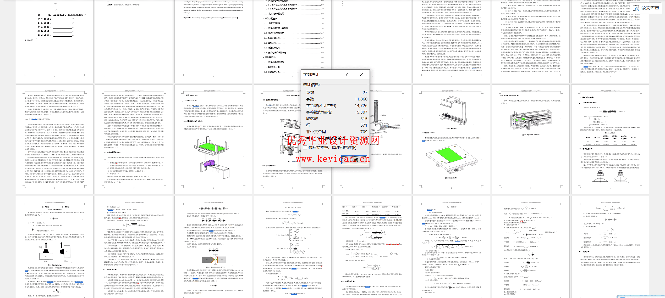 全自动装袋与封口一体化包装机的结构设计(附Solidworks模型、CAD图纸) 全自动装袋与封口一体化包装机的结构设计(附Solidworks模型、CAD图纸)