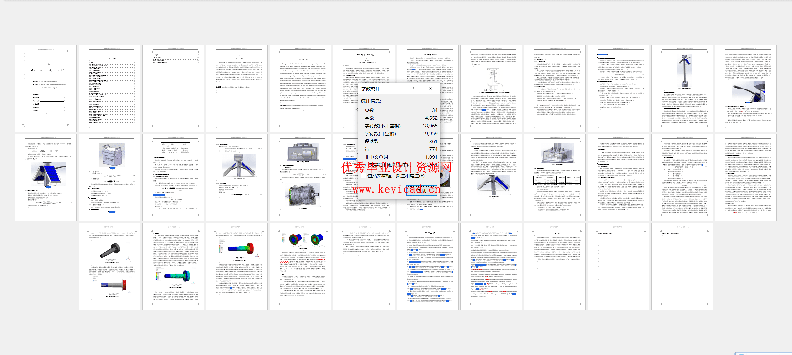 雨光互补发电路灯设计(附SolidWorks模型、CAD图纸) 雨光互补发电路灯设计(附SolidWorks模型、CAD图纸)