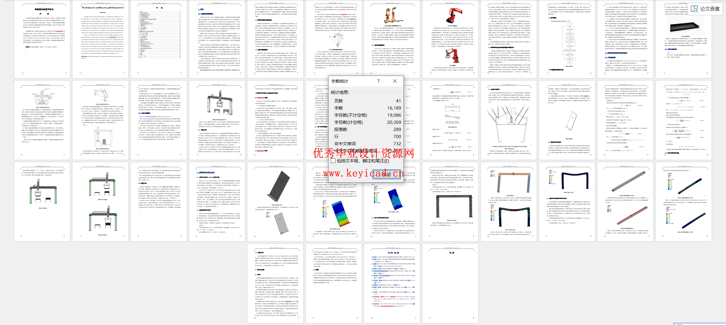 育苗盘码垛装置设计(附SolidWorks模型、CAD图纸) 育苗盘码垛装置设计(附SolidWorks模型、CAD图纸)